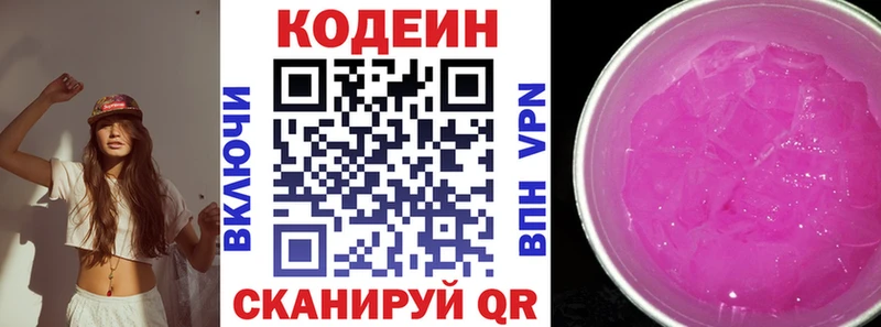 Купить  Тбилисская  Кодеин Purple Drank 